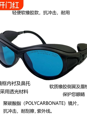 650nm防红光激光眼镜激光笔实验室护目镜590-690nm波段激光镜