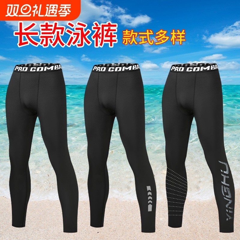 游泳裤男长款长裤潜水裤泳衣套装速干紧身防晒冲浪皮肤双层泡温泉