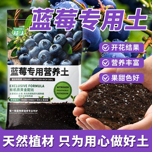 蓝莓盆栽专用土蓝莓树营养土