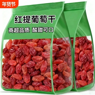 太红提子干纯自然新疆吐鲁番红香妃葡萄干免洗特大超大香妃王精选