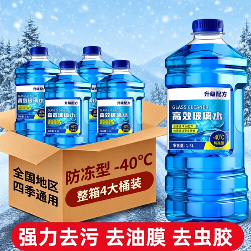 防冻清洁雨刮防冻零下40度不结冰