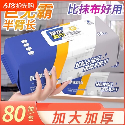【全网热销100w+】厨房强力湿巾