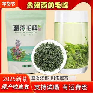 贵州毛峰湄潭雨前绿茶2025新茶豆香板栗香浓香耐泡高山云雾口粮茶