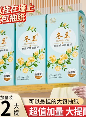 纸巾悬挂式抽纸家庭用实惠装整箱批发餐巾纸擦纸面巾纸卫生纸吸水