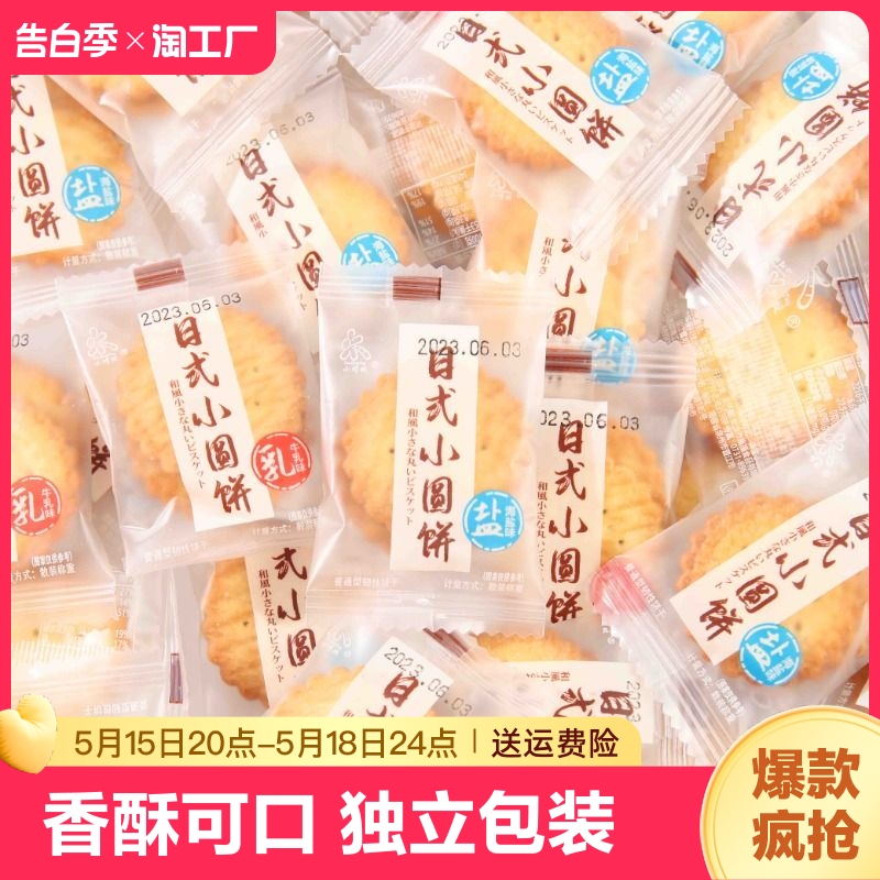 日式海盐小圆饼干单独小包装酥脆批发整箱招待休闲食品小零食夹心