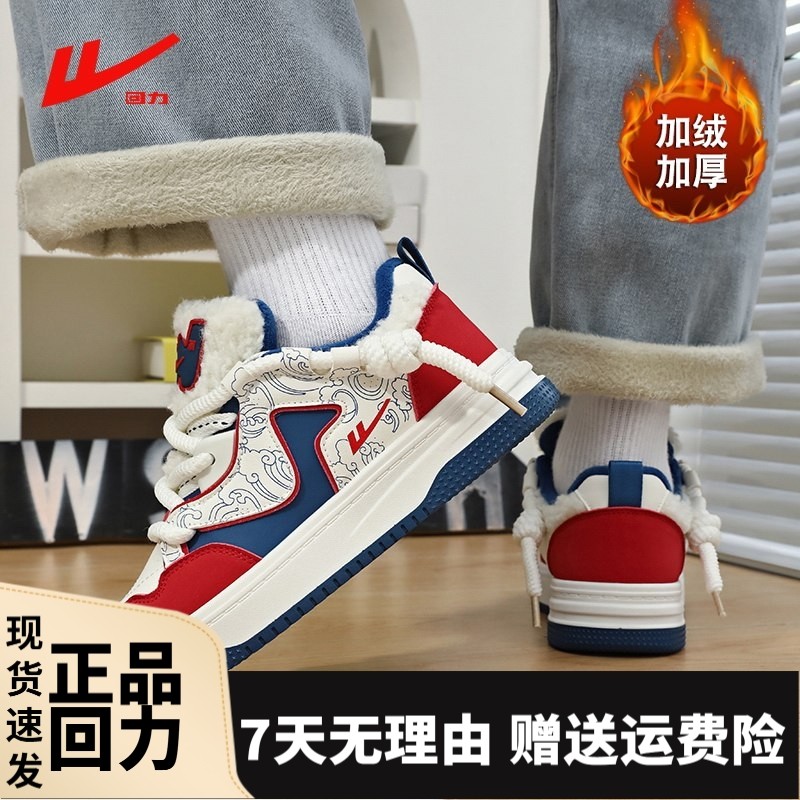 回力加绒板鞋情侣棉鞋黑武士冬季加厚保暖学生运动休闲小众潮鞋男