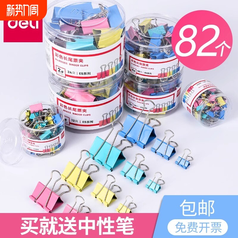 得力长尾夹大号彩色文件夹子文具燕尾夹鱼尾夹试卷小号书铁夹子固定工