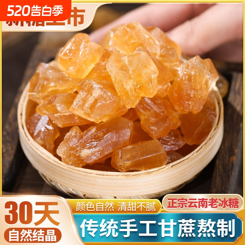 云南特产黄冰糖5斤袋装老式甘蔗土冰糖块泡酒商用批发食用阳光