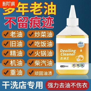 强力去油王羽绒服清洗剂衣服顽固污渍神器还原干洗剂污衣物去污