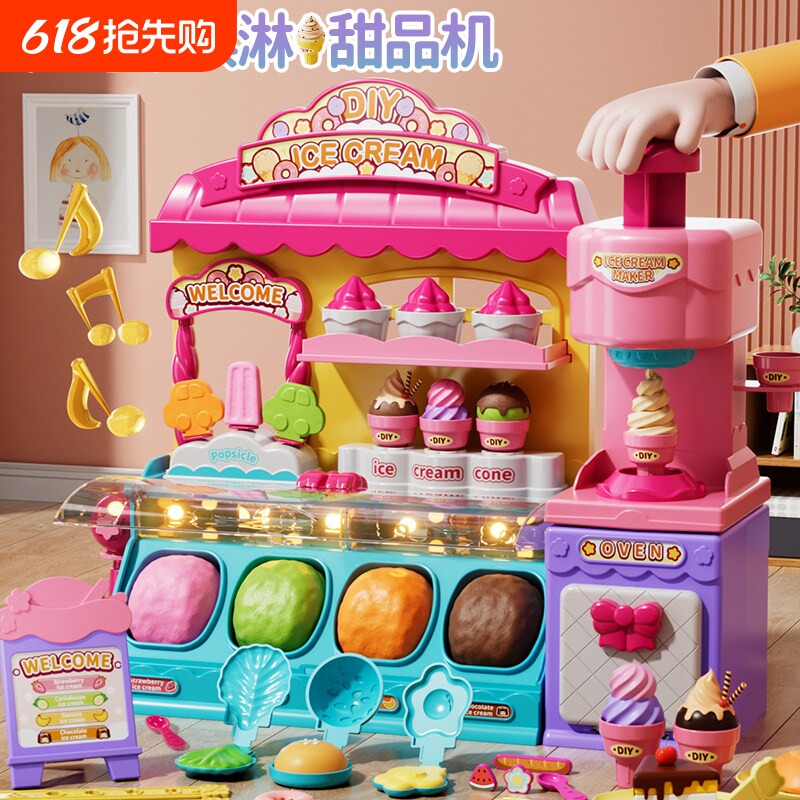 儿童冰淇淋机女孩子益智扮家家酒玩具3到6岁以上雪糕店女童生日礼
