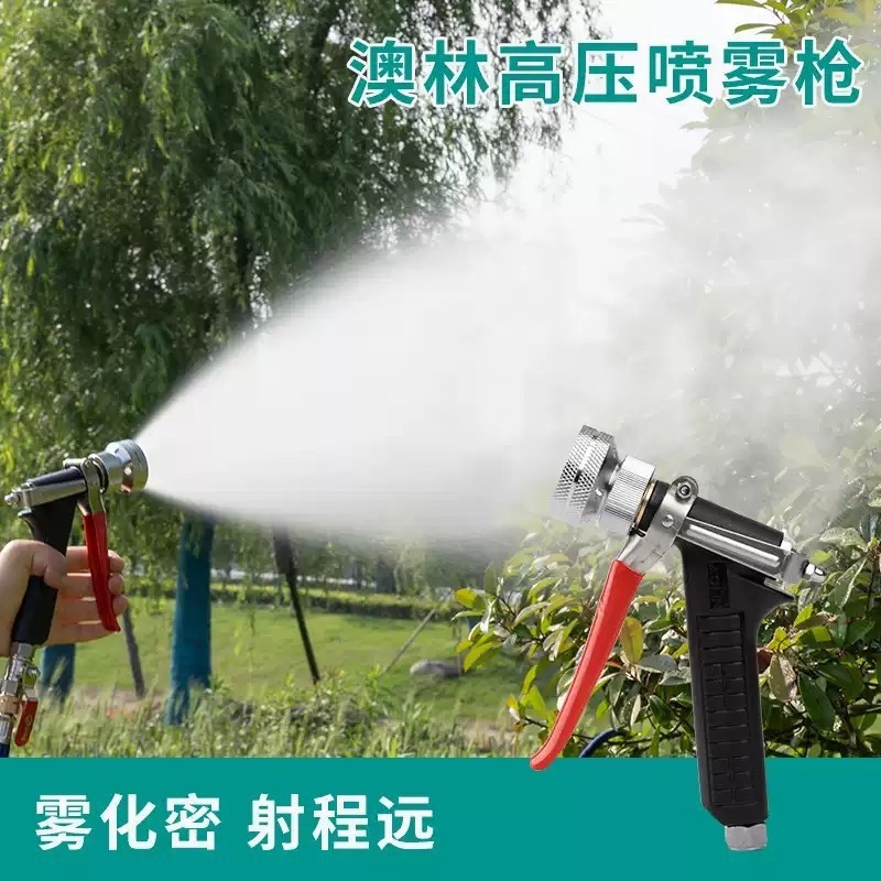 澳林打药机喷枪短枪农用陶瓷喷嘴可调雾化高压喷雾器手枪式水枪
