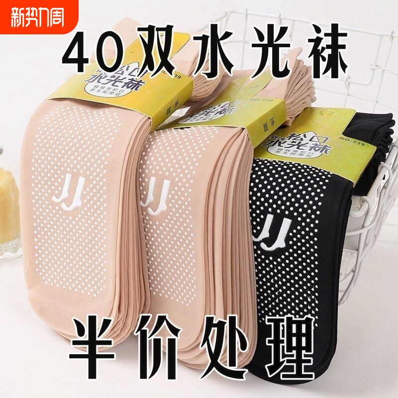 40短丝袜防勾丝肉色超薄款防滑天鹅绒袜水晶短筒隐形点胶脚底防臭