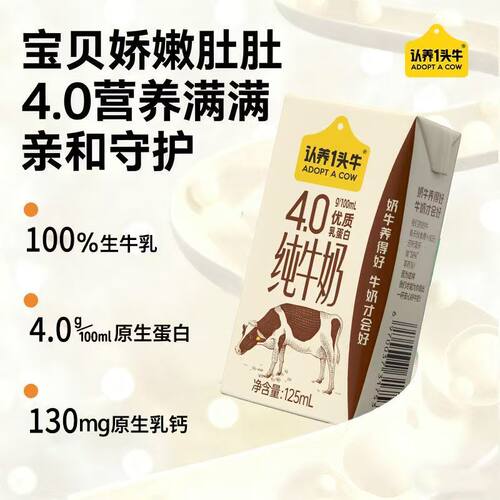 认养一头牛4.0g蛋白高钙纯牛奶125ml*12盒整箱儿童早餐奶浓缩营养