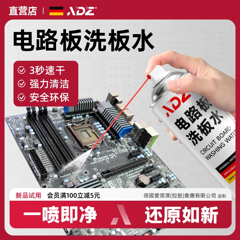 ADZ线路板清洗剂无铅清洗水