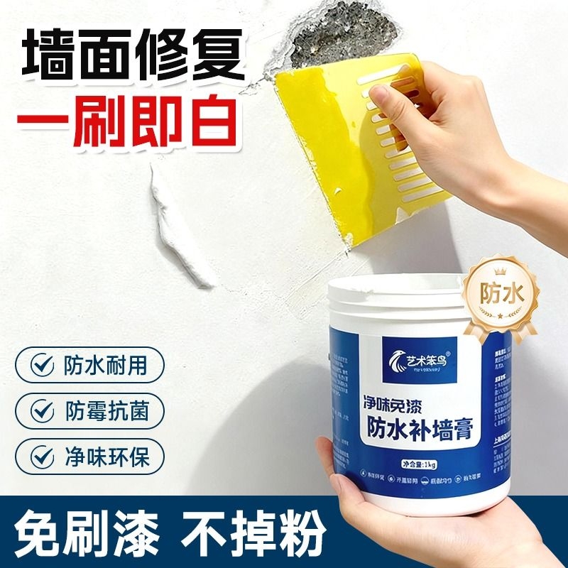 补墙墙面修补膏白色家用破损修补腻子膏防霉净味防水补墙膏修复