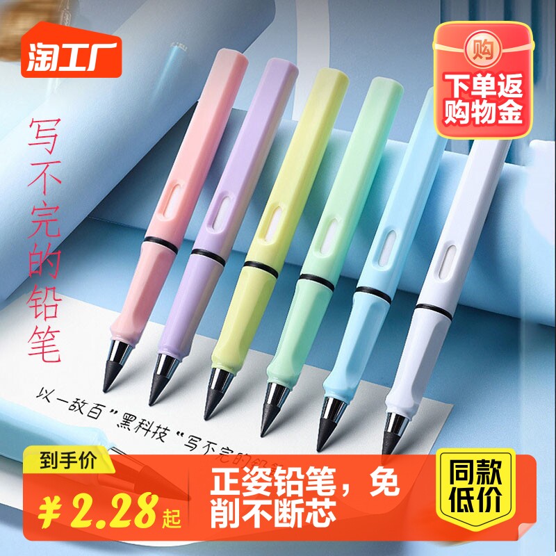 永恒铅笔学生专用一年级正资免削不断芯铅笔儿童无毒无墨文具幼儿园不用削的学习用品怎么看?