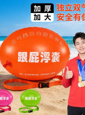 跟屁虫游泳专用加厚双气囊游泳装备浮漂球防溺水户外救生神器漂浮