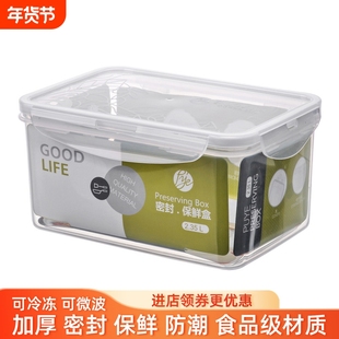 普业安立格保鲜盒长方形塑料微波炉密封盒家用冰箱食品收纳便当盒