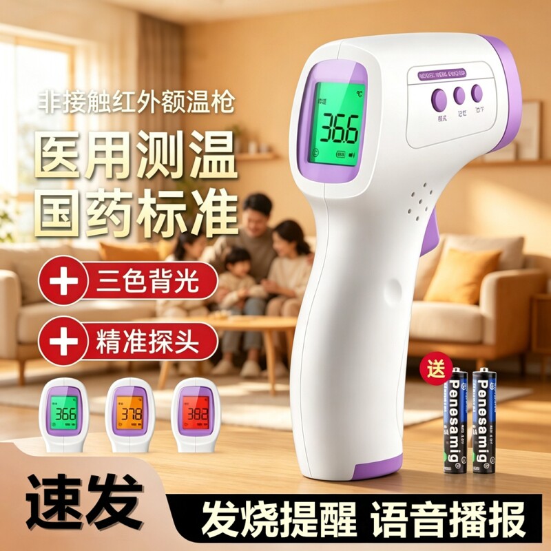 电子医用体温计体温枪温度计家用高精准测温枪儿童婴儿额温枪红外图片