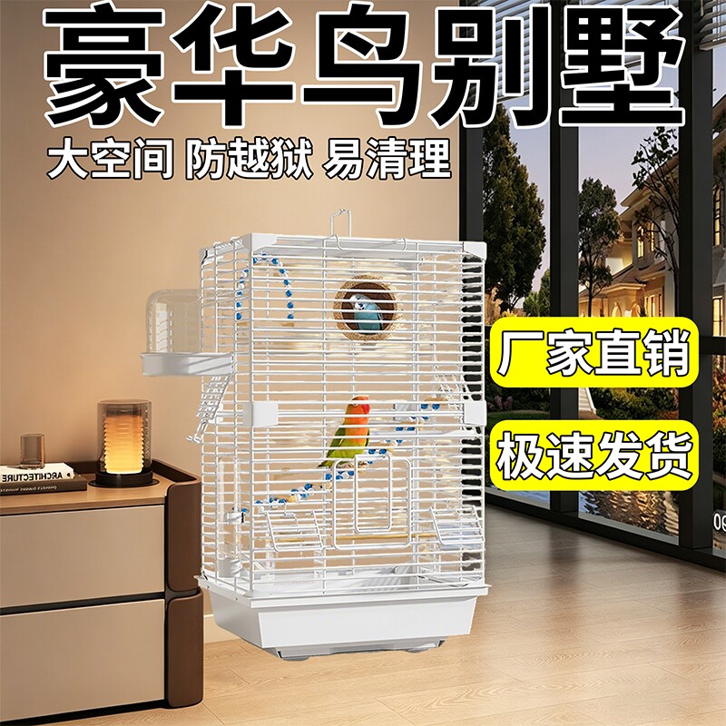鸟笼鹦鹉笼子虎皮鹦鹉小鸟笼子专用家用大号八哥玄凤豪华别墅铁丝