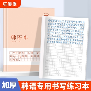 韩语本课业本作业本笔记本韩文听写默写抄写临摹训练本练习册单词初中生高中生成人零基础自学韩语入门四十音练字帖练字本