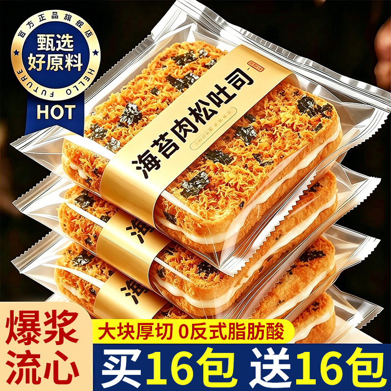 海苔肉松吐司面包整箱早餐夹心蛋糕小零食休闲食品爆浆营养饱腹