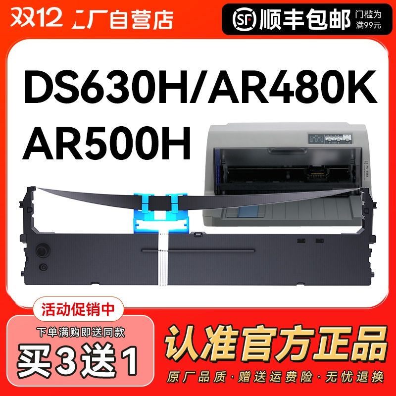 适用得实80D-9色带架DS630H610H AR480K AR500H 480K 600H 612H爱信诺AX315 80A-9针式打印机色带芯CMYK