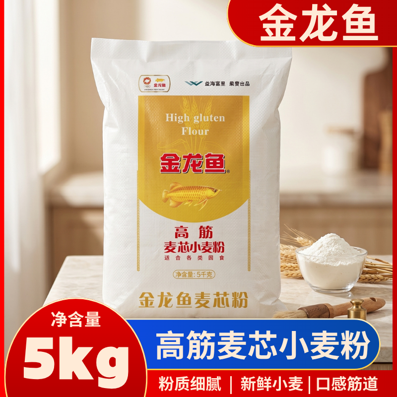 金龙鱼高筋麦芯小麦粉10斤家用面包馒头饺子面条麦香浓郁粉质细腻