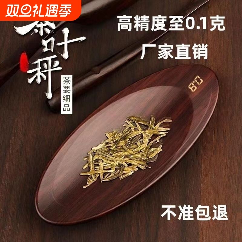 茶则电子秤高精度小型迷你称茶器茶叶秤茶道专用克数称重小秤精准