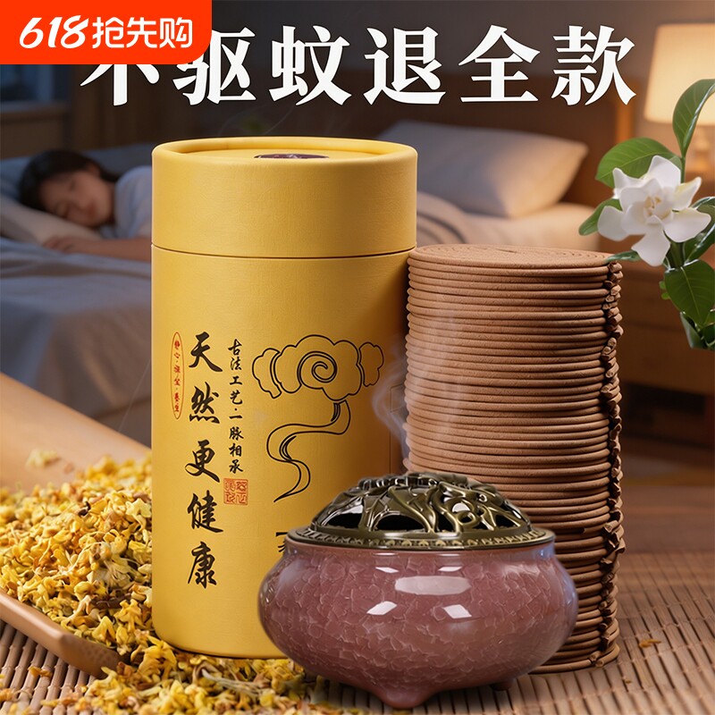 家用强力持久驱蚊檀香香薰盘香艾草无毒卫生间除臭味净化空气安睡