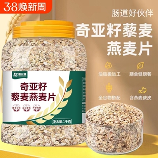 4斤奇亚籽藜麦燕麦片纯麦片便无糖精早餐代餐冲泡健康谷物食物