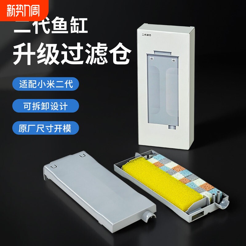 适配小米鱼缸二代过滤仓改造可拆卸模块配件出水口加热棒升级改装