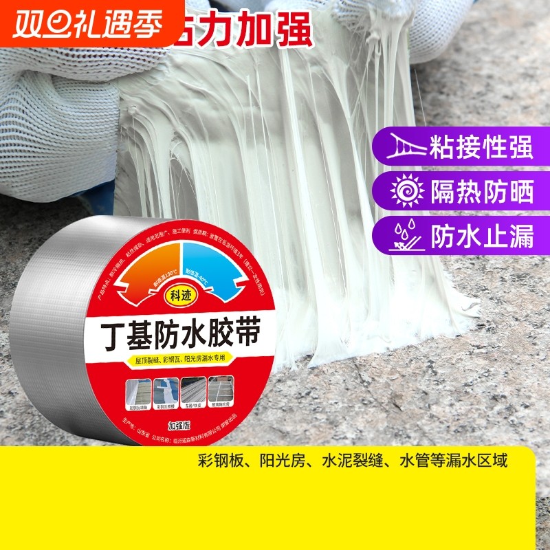丁基胶带补漏铝箔防水胶带止水补漏材料阳光房屋顶彩钢瓦外墙补漏