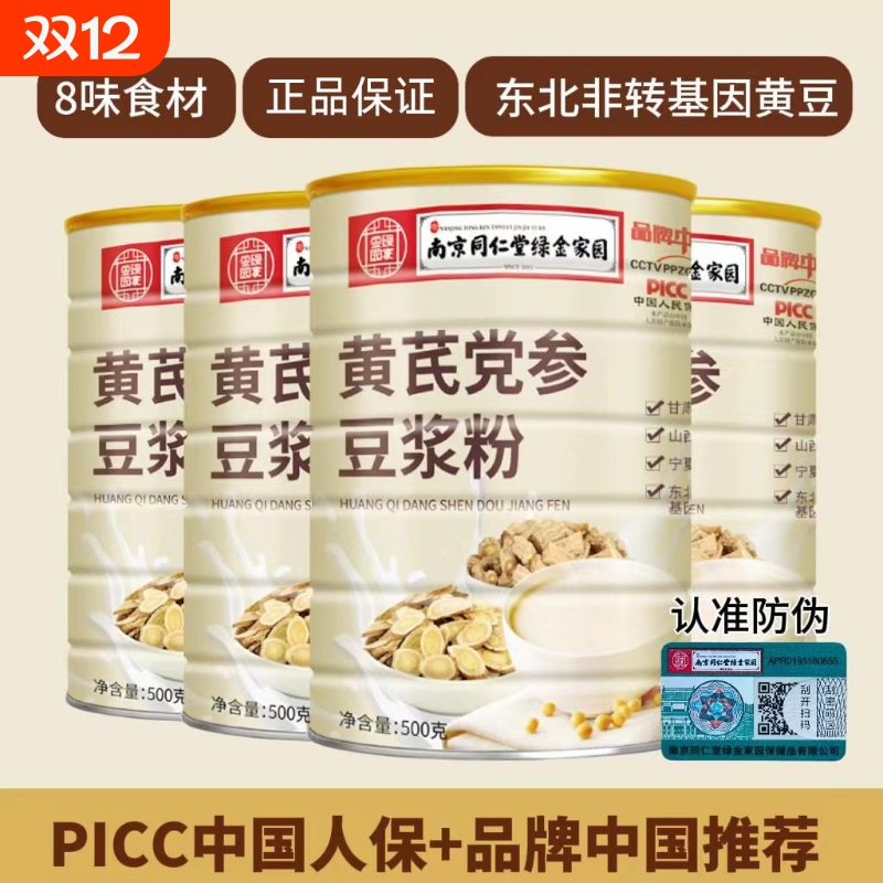 南京同仁堂黄芪党参豆浆粉