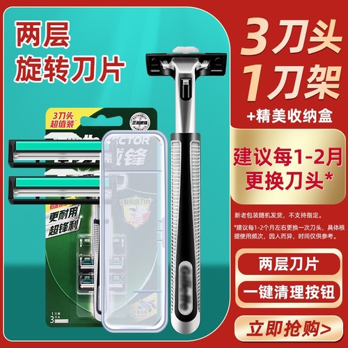 威锋手动双层刀片男士老式