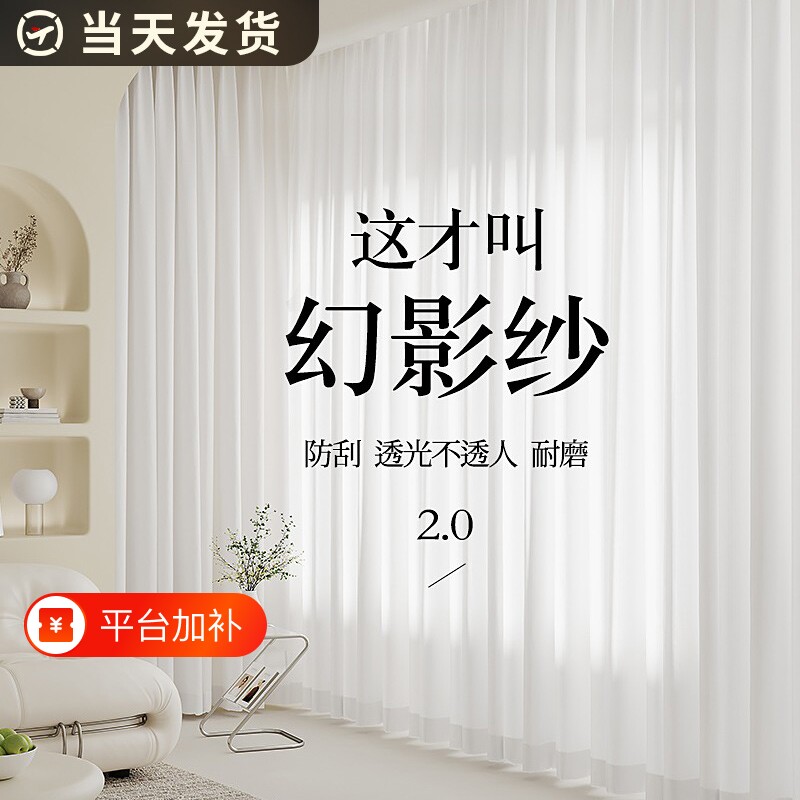 幻影纱窗帘纱帘透光不透人客厅白纱卧室阳台窗纱白色2024遮光遮阳