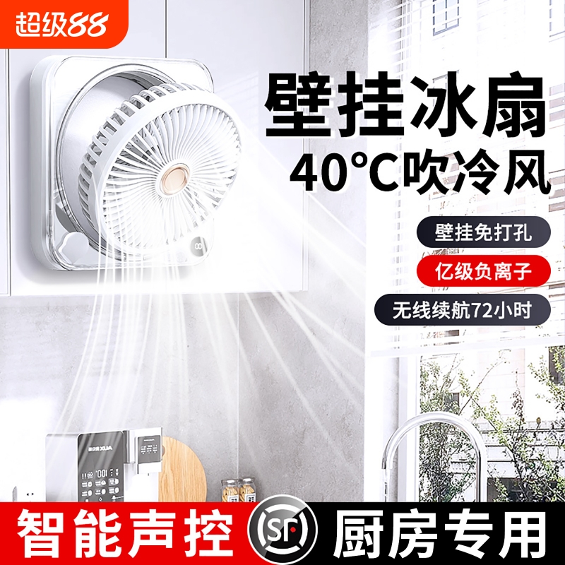 【升级声控】2025新款壁挂式小风扇制冷免打孔挂墙上厕所卫生间家用电风扇usb充电空调冷风摇头挂扇桌面静音
