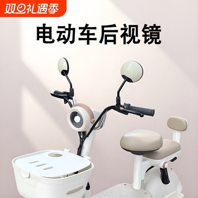 电动车后视镜适用雅迪爱玛台铃大视野电瓶车反光镜子通用改装配件