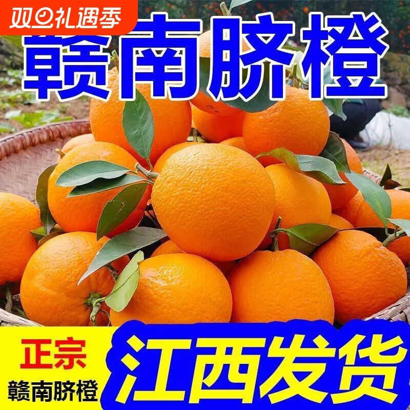 赣南脐橙江西橙子赣州直发当季冰糖甜脐橙果冻橙新鲜现摘清甜爆汁