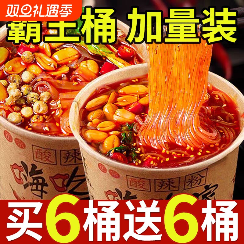 嗨吃酸辣粉正宗粉丝重家酸辣粉冲泡粉丝方便速食网红夜宵整箱桶装