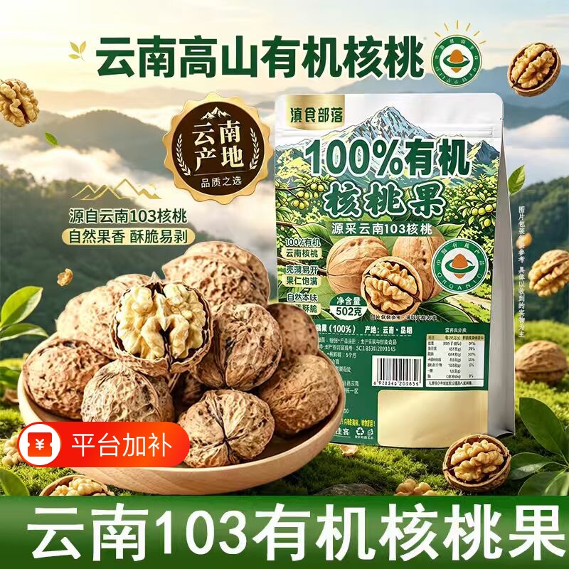 有机纸皮核桃2026新货新云南薄皮孕妇专用生核原味正宗官方旗舰店