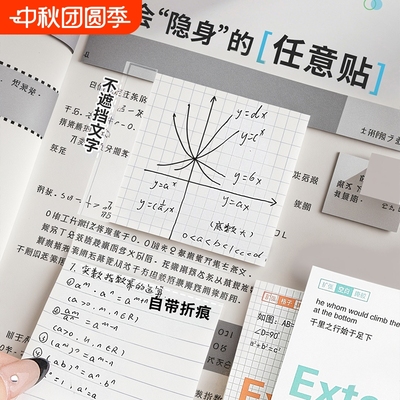 学生用可撕有粘性错题贴纸任意贴