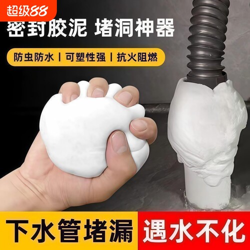 密封胶泥空调孔堵漏神器防水防臭下水道缝隙管道补漏橡皮泥下水管