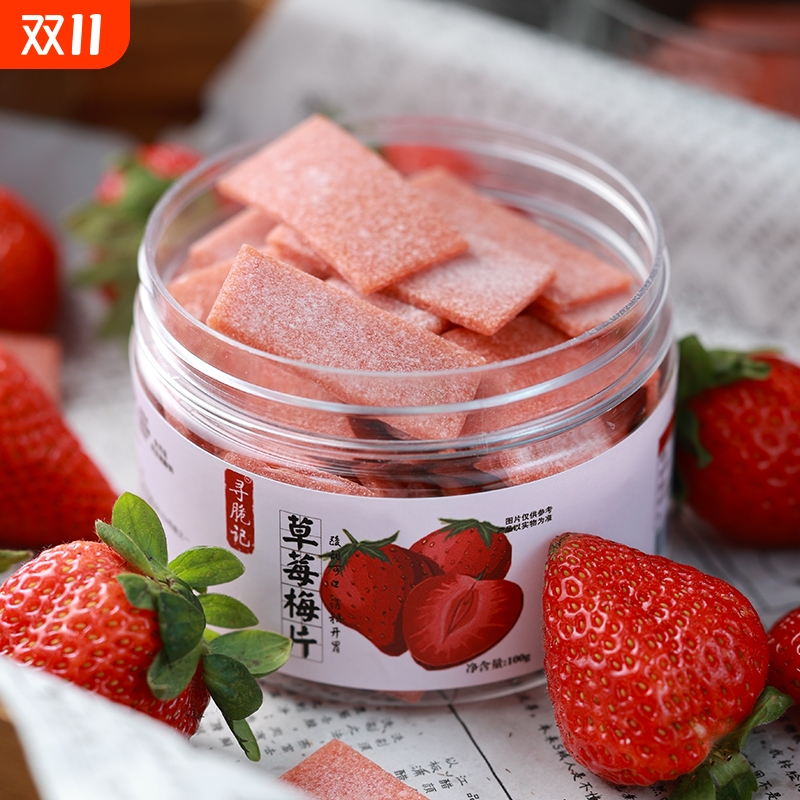 草莓梅片日式紫苏青梅片无核梅肉办公室开胃解腻小零食
