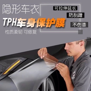 电动车车衣膜汽车隐形车衣tph保护膜透明摩托车全车贴膜车壳贴膜