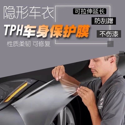电动车车衣膜汽车隐形车衣tph保护膜透明摩托车全车贴膜车壳贴膜