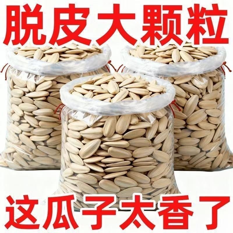 新货现炒白瓜子古法坚果多味五香葵花籽瓜子类零食年货葵花子去壳