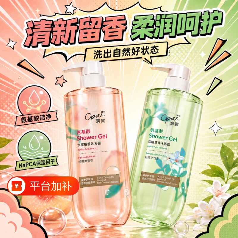 澳宝氨基酸沐浴露马鞭草持久留香滋润保湿沐浴乳800g香氛洋甘菊
