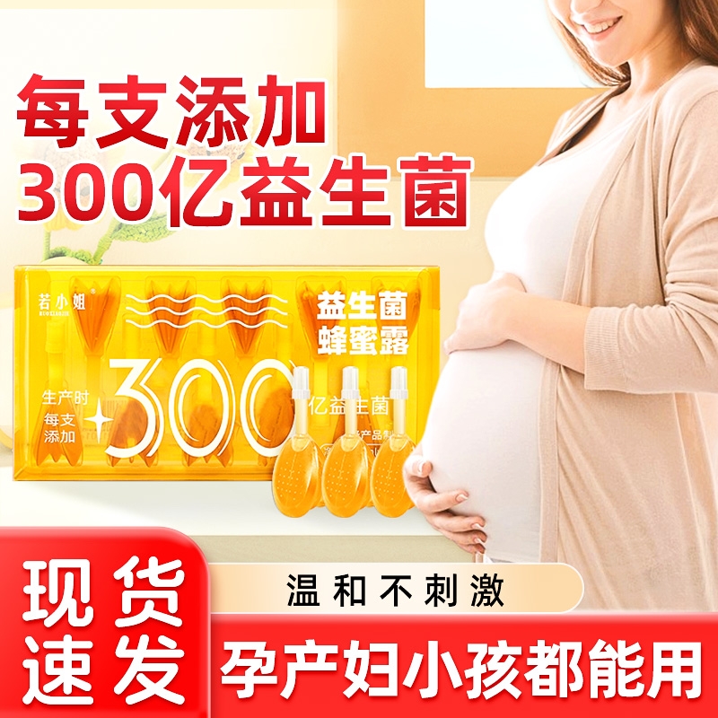 益生菌蜂蜜露孕妇专用产妇通周便幼儿宝宝婴儿蜂密开塞十五15秘