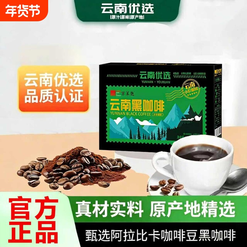 云南小粒咖啡阿拉卡比咖啡豆低脂健康代餐速溶黑咖啡冲饮饮料散装